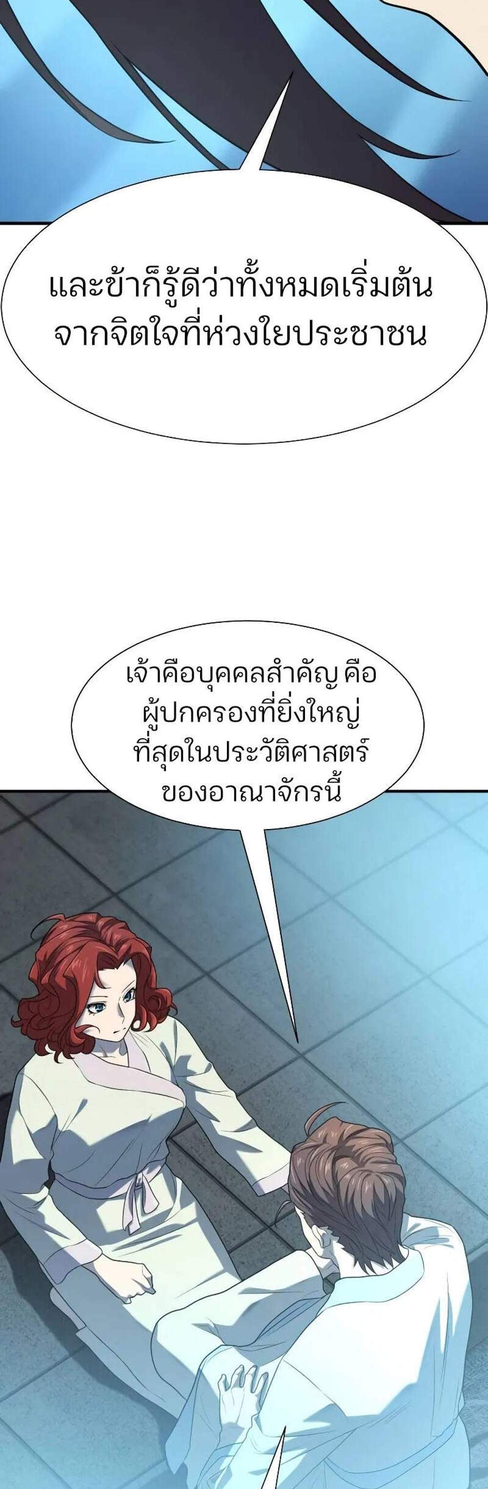 The World’s Best Engineer ยอดสถาปนิกผู้พิทักษ์อาณาจักร แปลไทย
