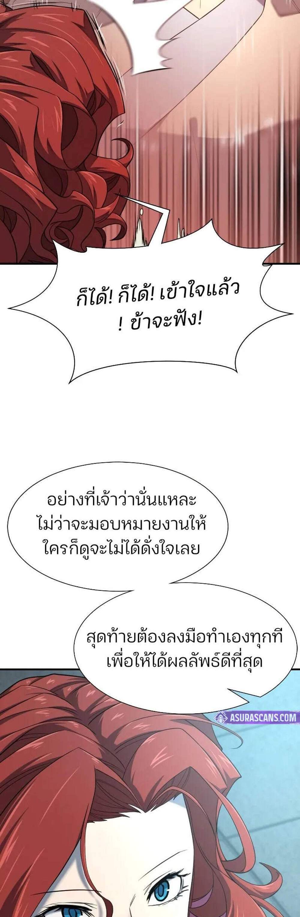 The World’s Best Engineer ยอดสถาปนิกผู้พิทักษ์อาณาจักร แปลไทย