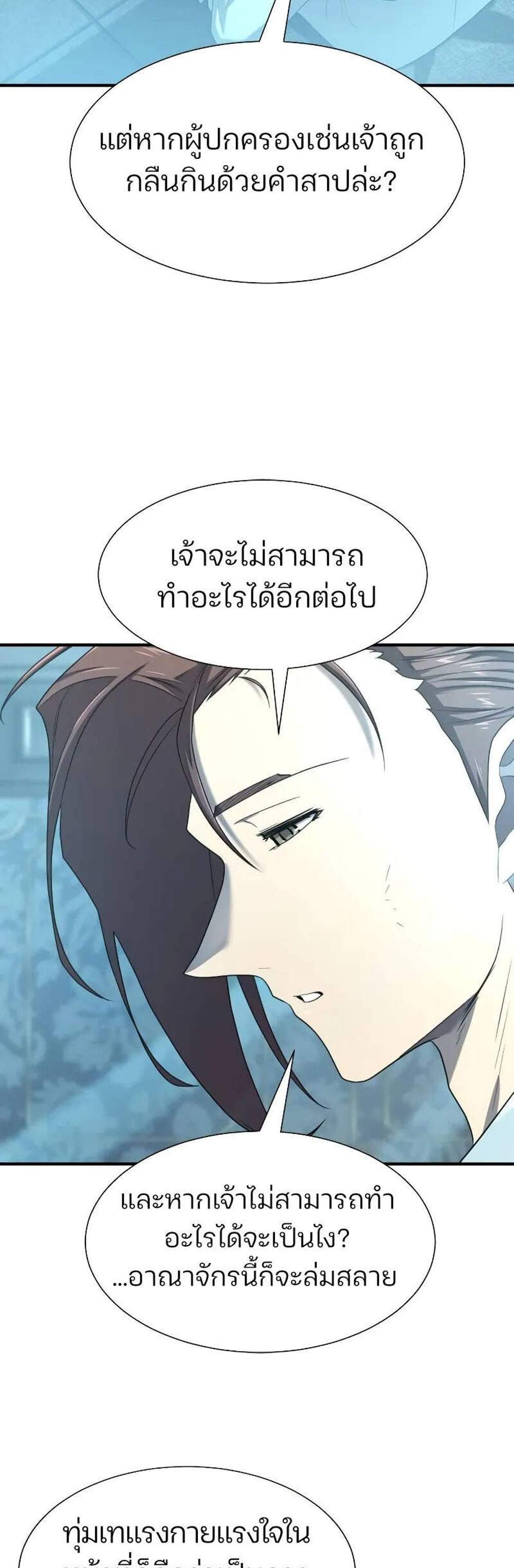 The World’s Best Engineer ยอดสถาปนิกผู้พิทักษ์อาณาจักร แปลไทย