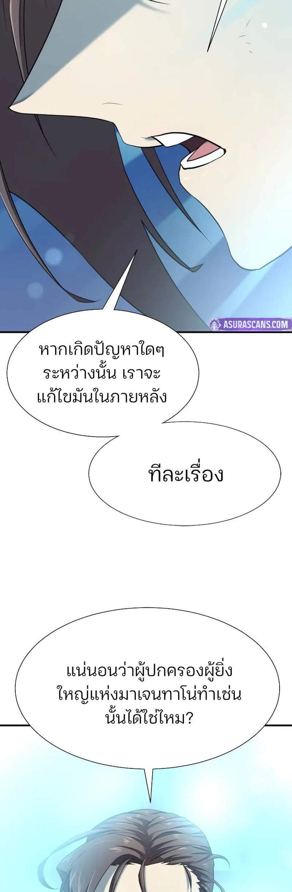 The World’s Best Engineer ยอดสถาปนิกผู้พิทักษ์อาณาจักร แปลไทย