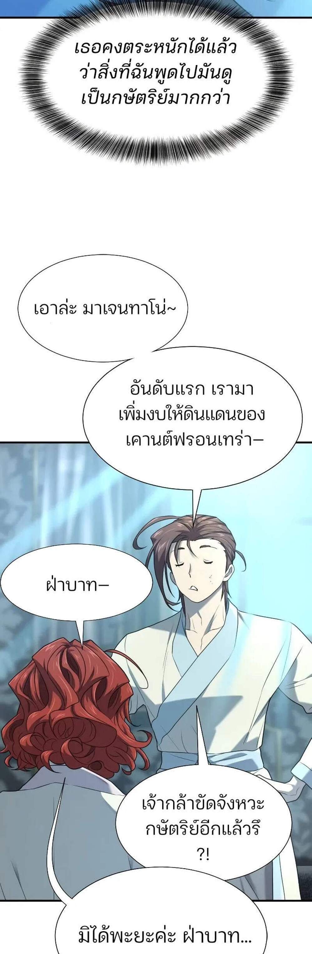 The World’s Best Engineer ยอดสถาปนิกผู้พิทักษ์อาณาจักร แปลไทย