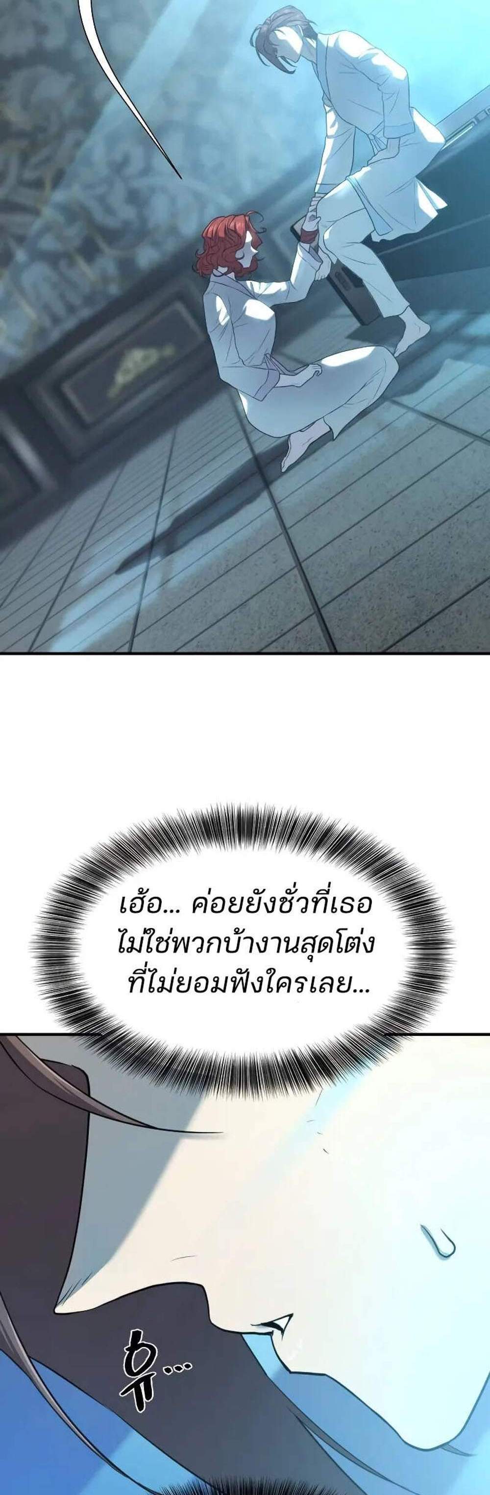 The World’s Best Engineer ยอดสถาปนิกผู้พิทักษ์อาณาจักร แปลไทย