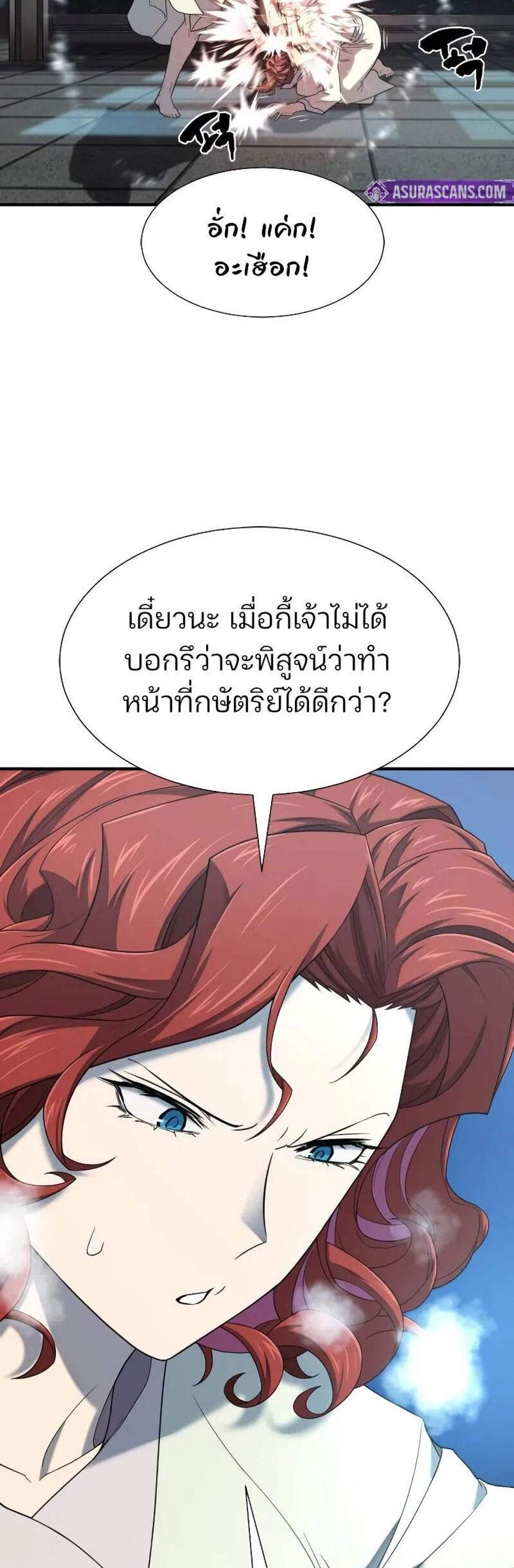The World’s Best Engineer ยอดสถาปนิกผู้พิทักษ์อาณาจักร แปลไทย