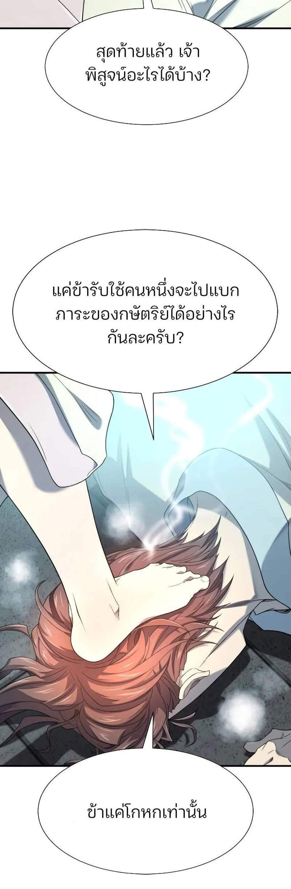 The World’s Best Engineer ยอดสถาปนิกผู้พิทักษ์อาณาจักร แปลไทย