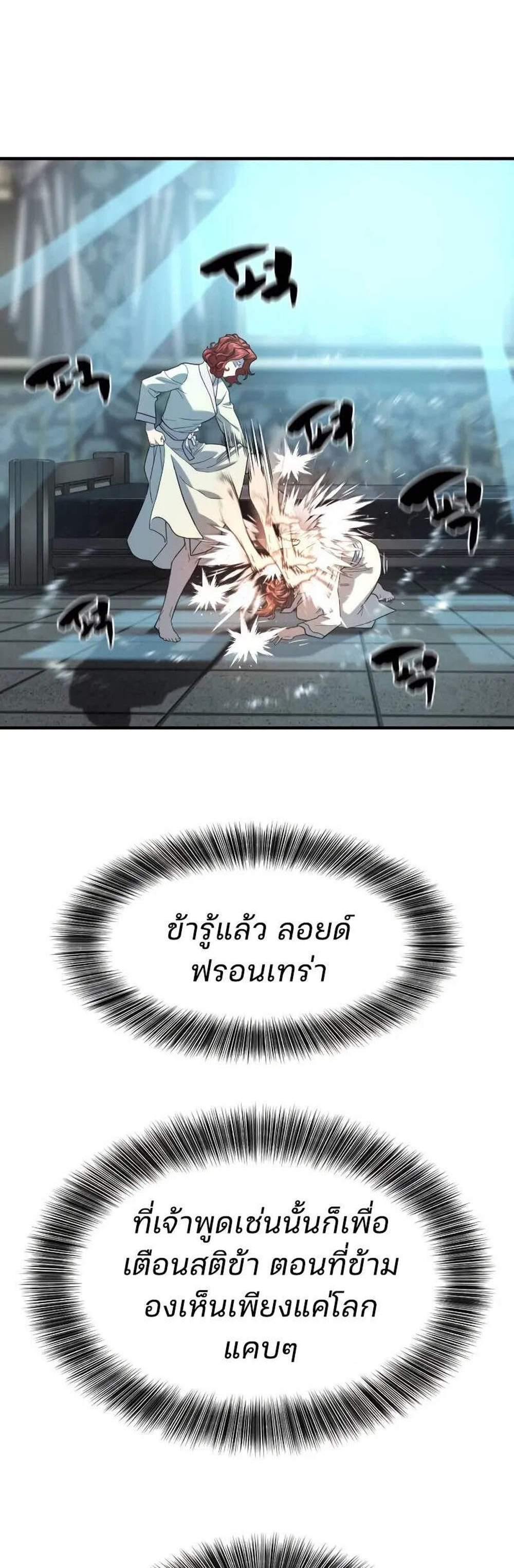 The World’s Best Engineer ยอดสถาปนิกผู้พิทักษ์อาณาจักร แปลไทย