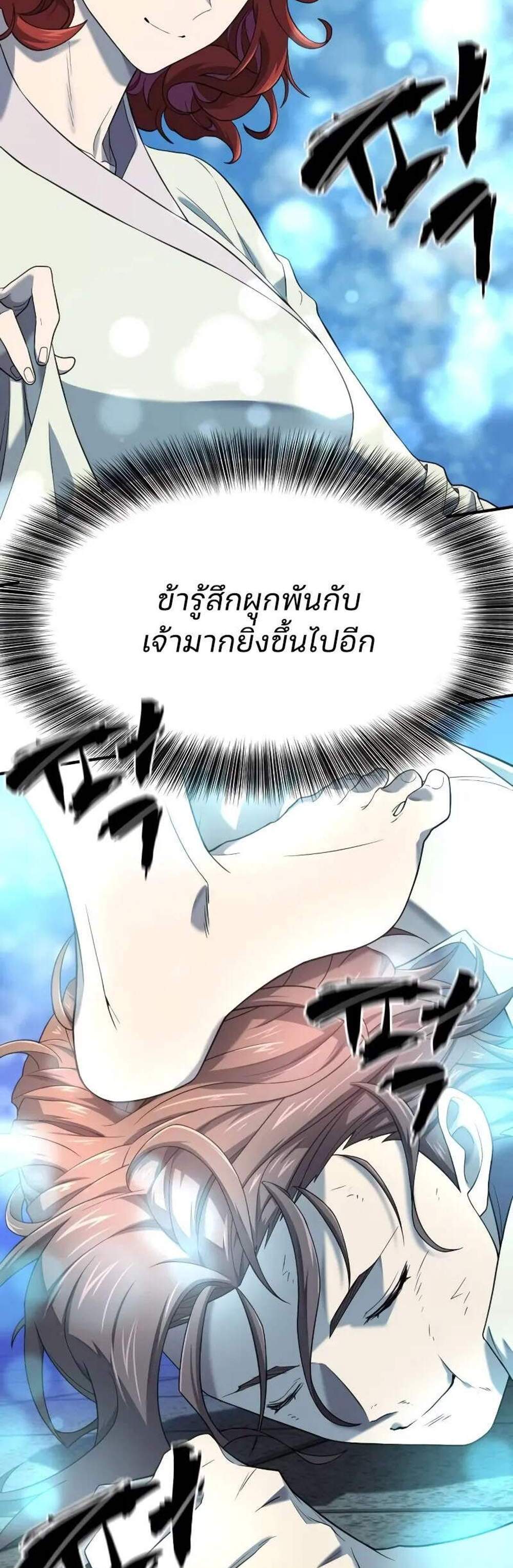 The World’s Best Engineer ยอดสถาปนิกผู้พิทักษ์อาณาจักร แปลไทย