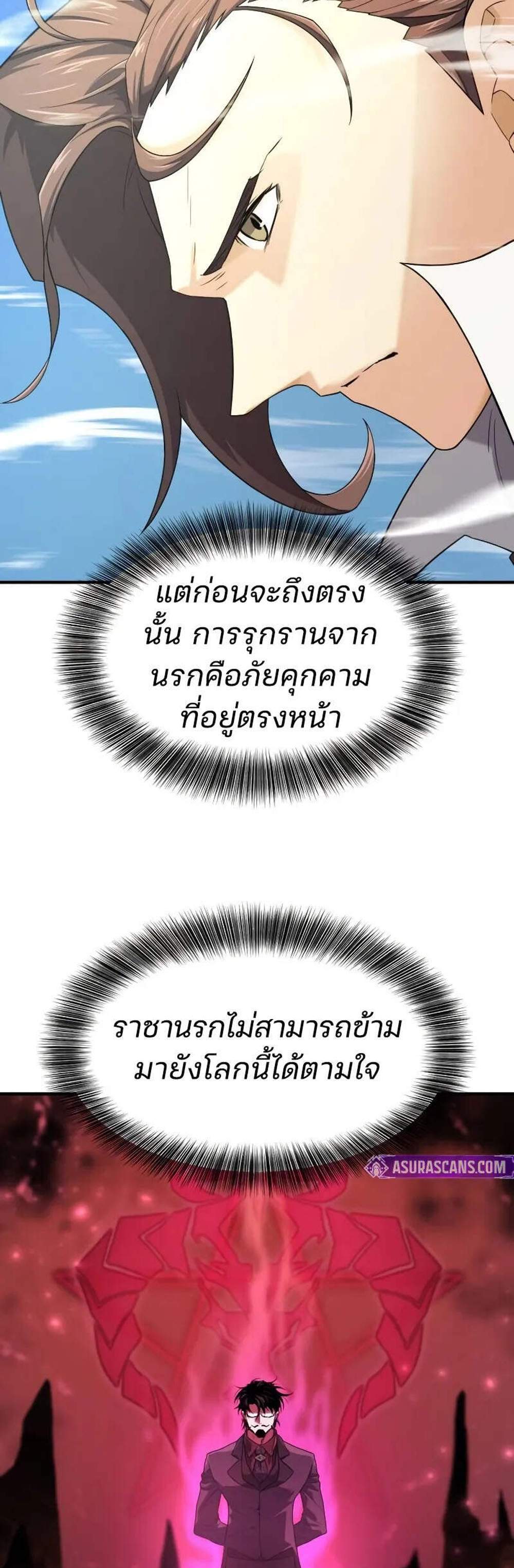 The World’s Best Engineer ยอดสถาปนิกผู้พิทักษ์อาณาจักร แปลไทย
