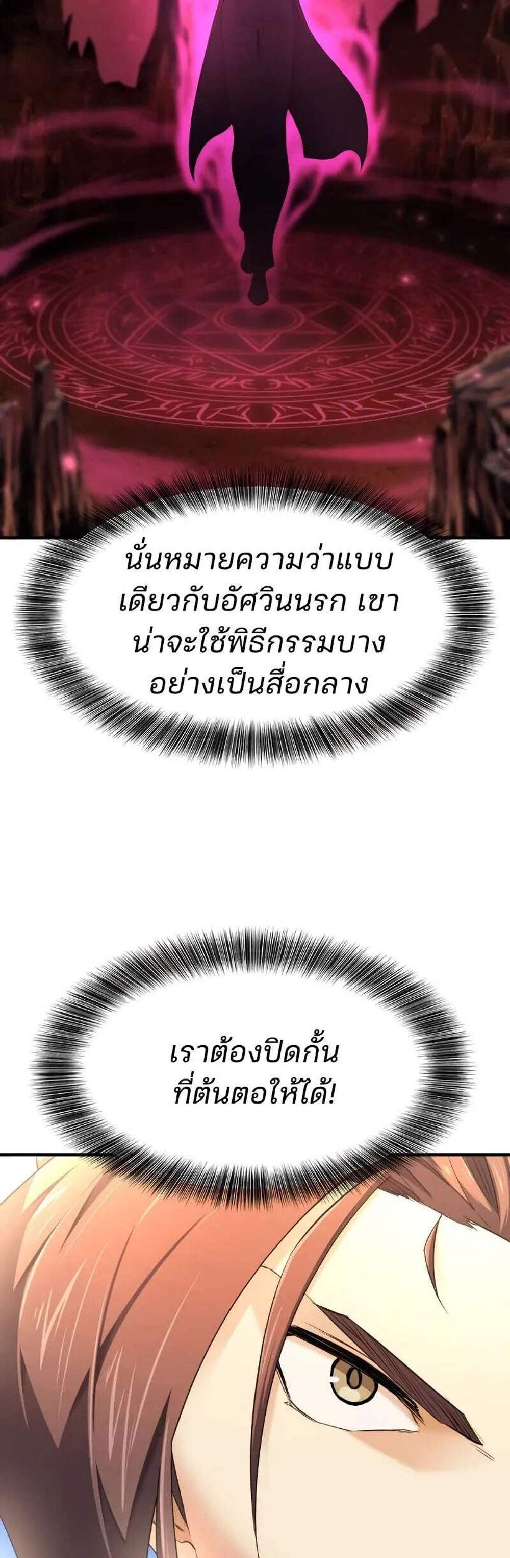 The World’s Best Engineer ยอดสถาปนิกผู้พิทักษ์อาณาจักร แปลไทย