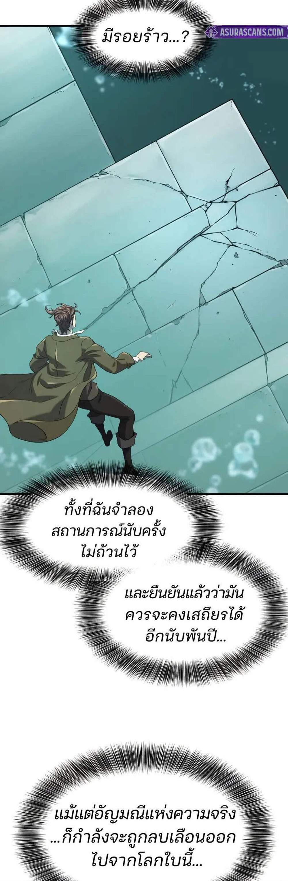 The World’s Best Engineer ยอดสถาปนิกผู้พิทักษ์อาณาจักร แปลไทย