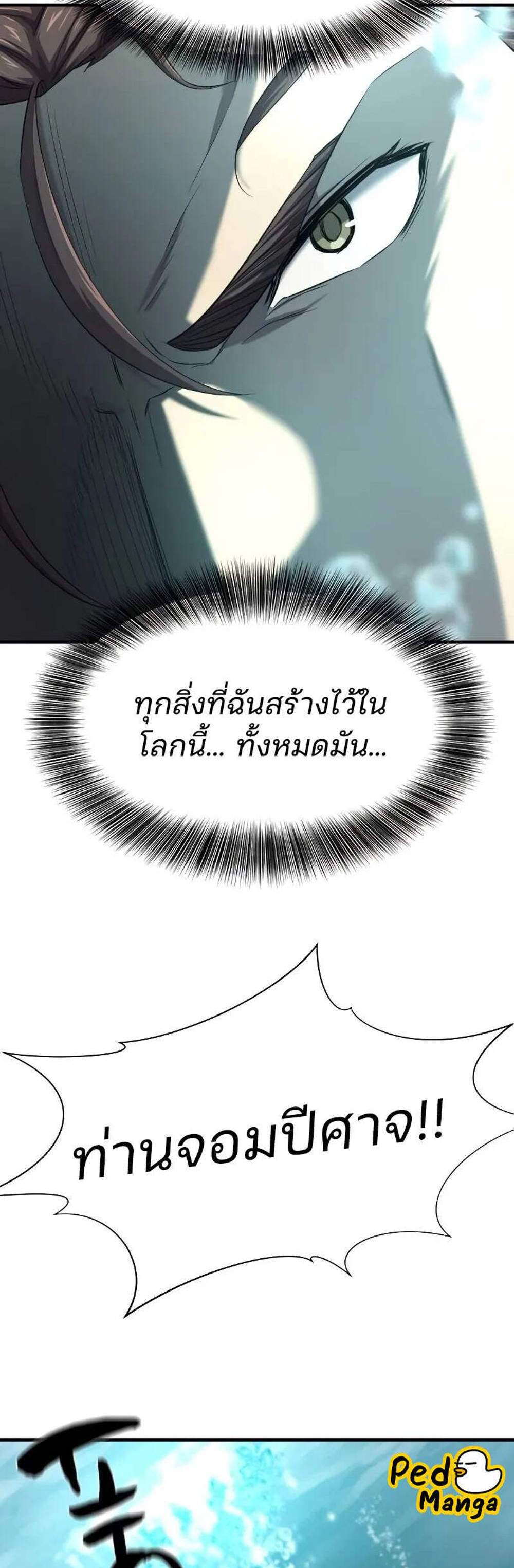 The World’s Best Engineer ยอดสถาปนิกผู้พิทักษ์อาณาจักร แปลไทย