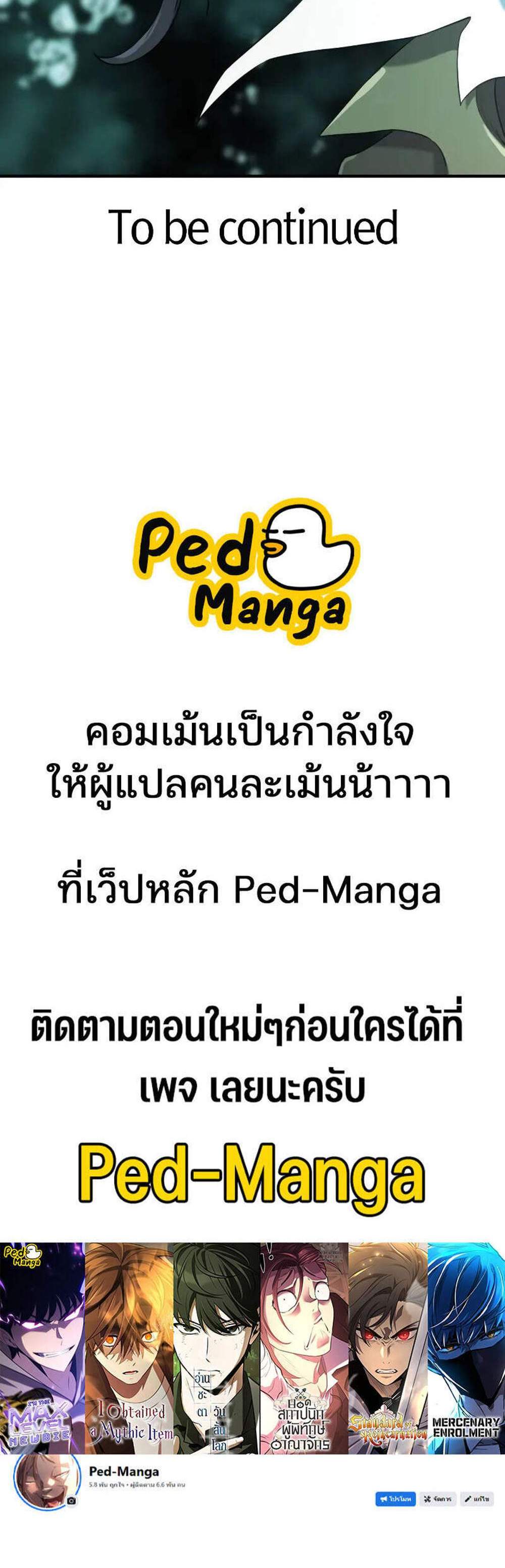 The World’s Best Engineer ยอดสถาปนิกผู้พิทักษ์อาณาจักร แปลไทย