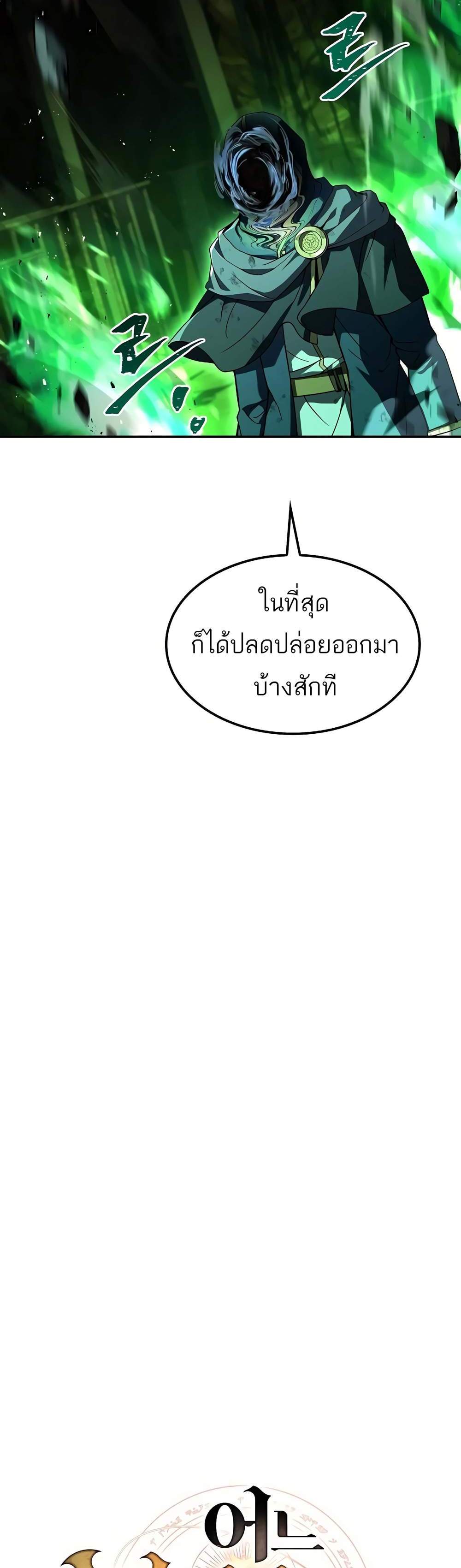 A Wizard’s Restaurant ฉันจะเป็นให้ได้เลยมาสเตอร์เชฟในต่างโลก แปลไทย