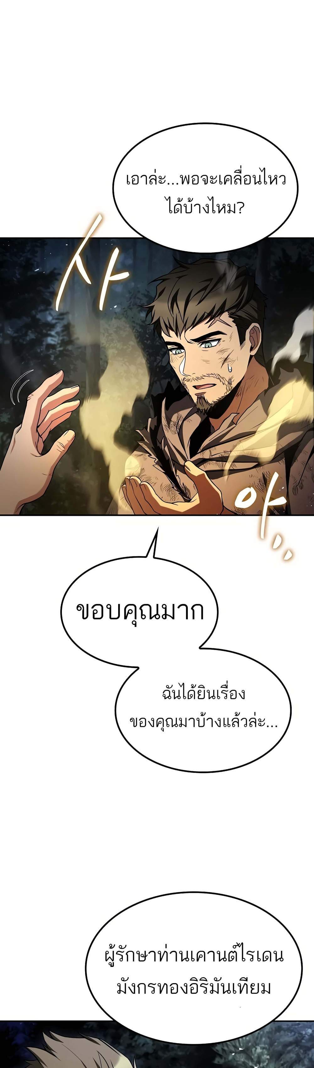 A Wizard’s Restaurant ฉันจะเป็นให้ได้เลยมาสเตอร์เชฟในต่างโลก แปลไทย