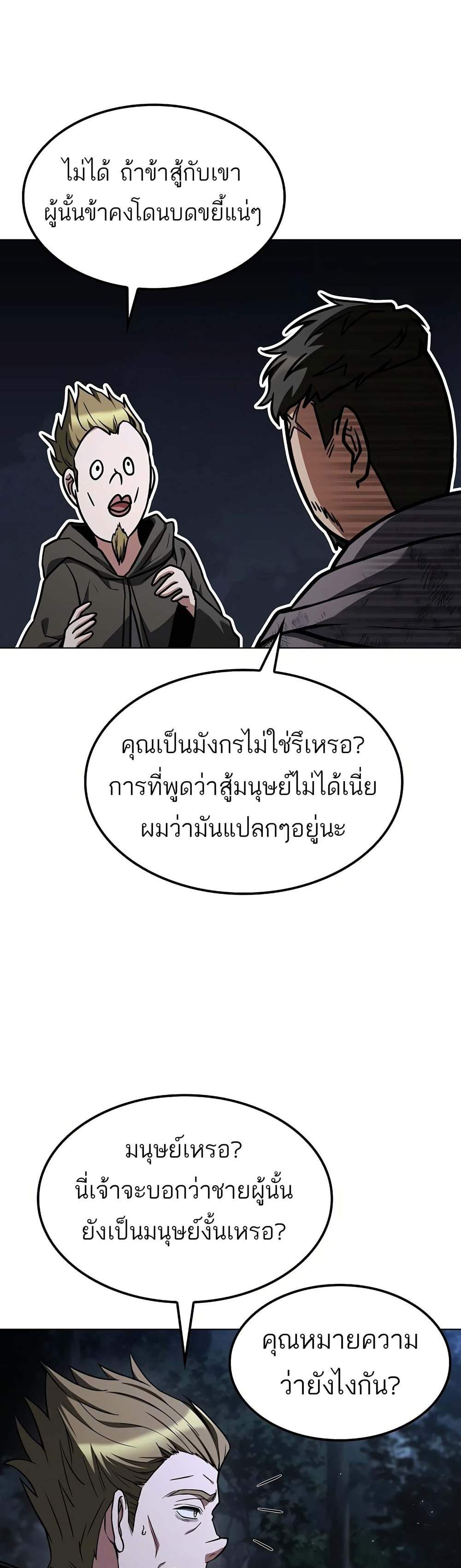 A Wizard’s Restaurant ฉันจะเป็นให้ได้เลยมาสเตอร์เชฟในต่างโลก แปลไทย