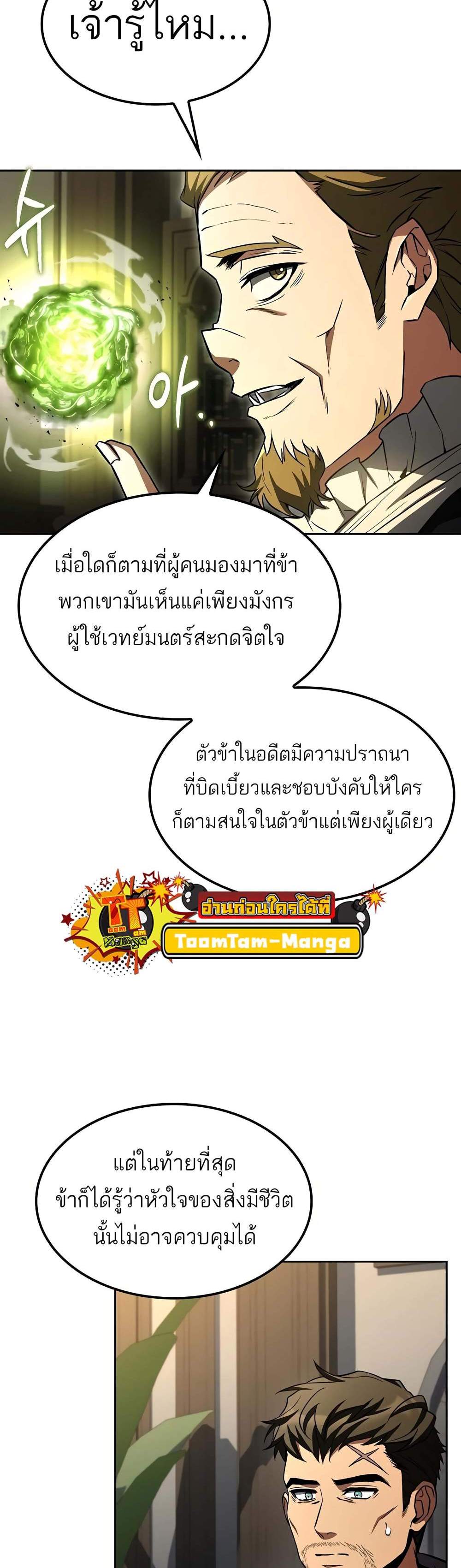 A Wizard’s Restaurant ฉันจะเป็นให้ได้เลยมาสเตอร์เชฟในต่างโลก แปลไทย
