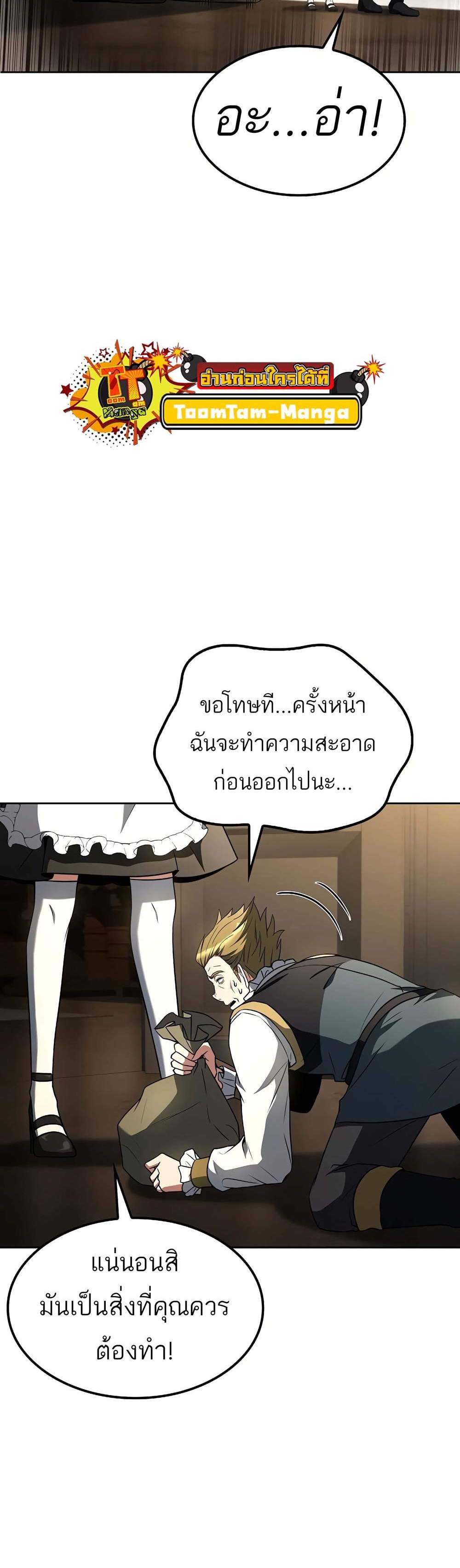 A Wizard’s Restaurant ฉันจะเป็นให้ได้เลยมาสเตอร์เชฟในต่างโลก แปลไทย