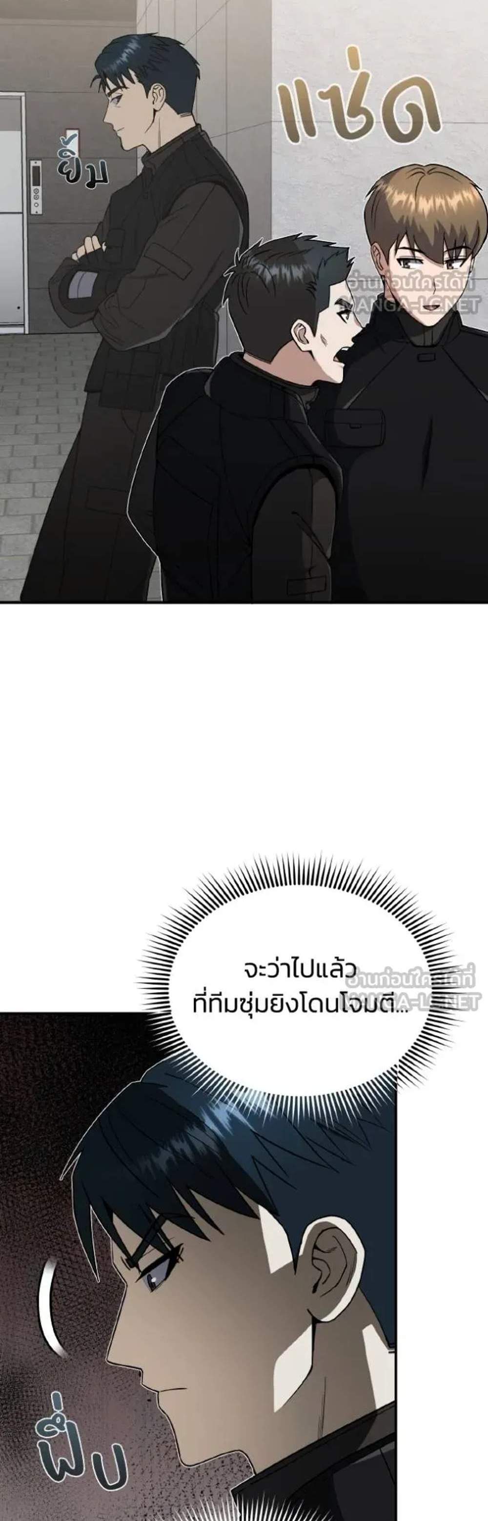 Genius of the Unique Lineage อัจฉริยะนอกคอก แปลไทย