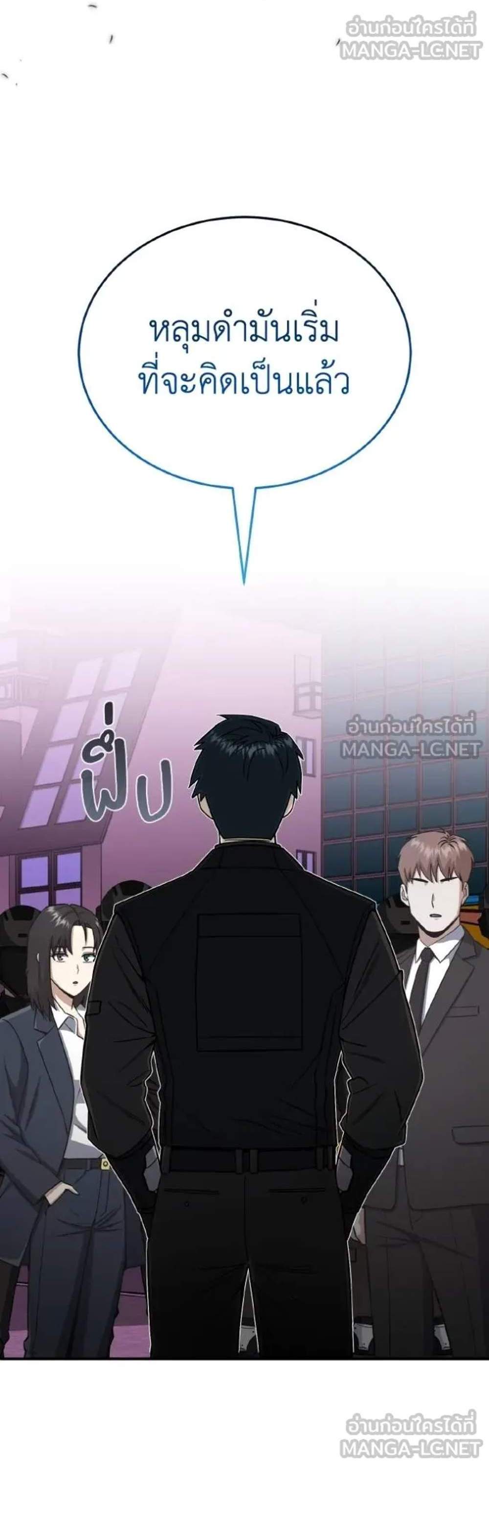 Genius of the Unique Lineage อัจฉริยะนอกคอก แปลไทย
