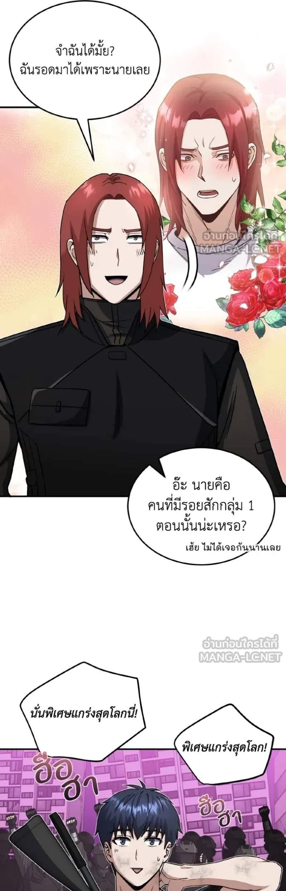 Genius of the Unique Lineage อัจฉริยะนอกคอก แปลไทย
