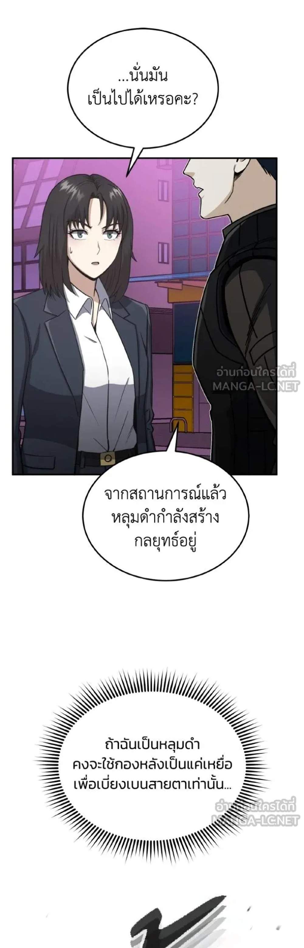 Genius of the Unique Lineage อัจฉริยะนอกคอก แปลไทย