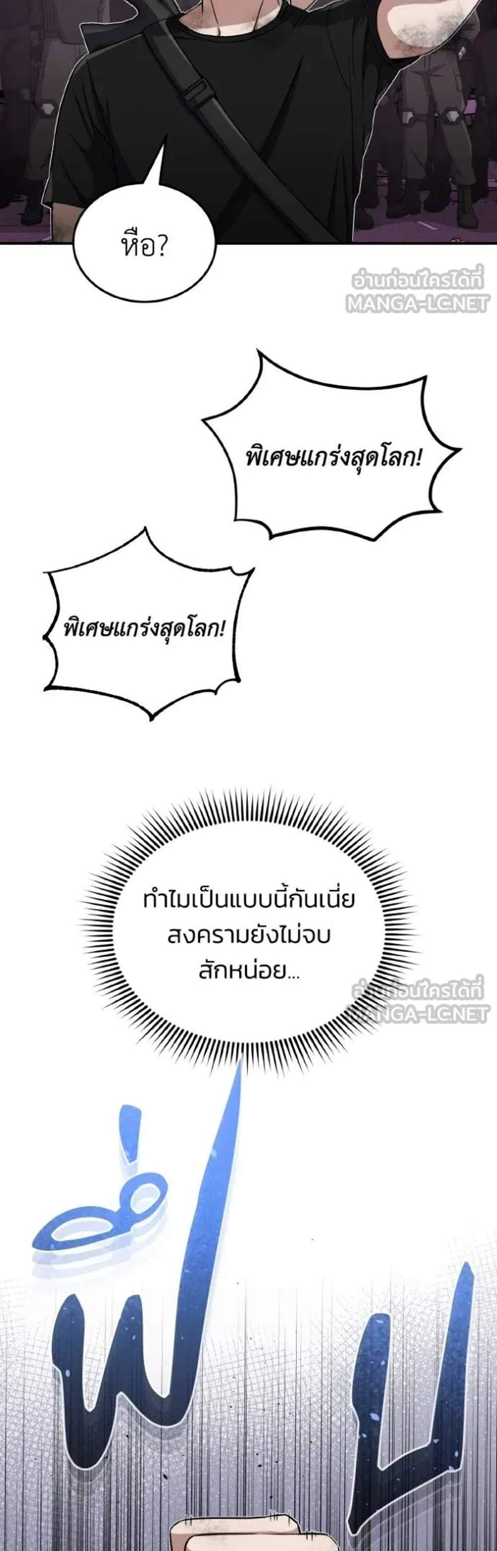 Genius of the Unique Lineage อัจฉริยะนอกคอก แปลไทย