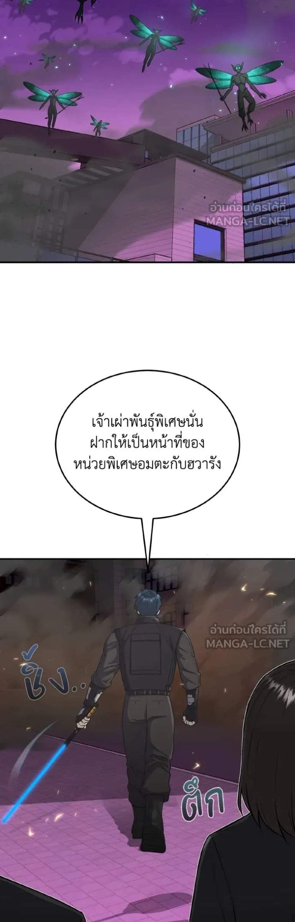 Genius of the Unique Lineage อัจฉริยะนอกคอก แปลไทย