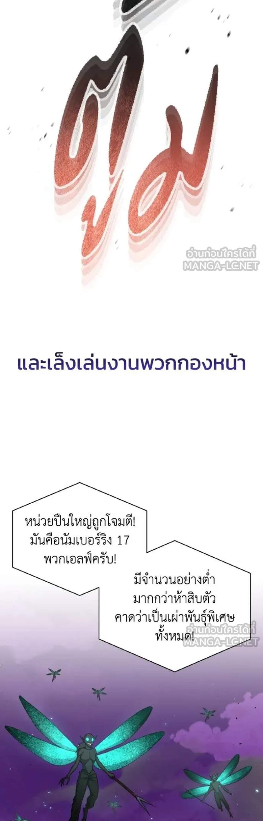 Genius of the Unique Lineage อัจฉริยะนอกคอก แปลไทย