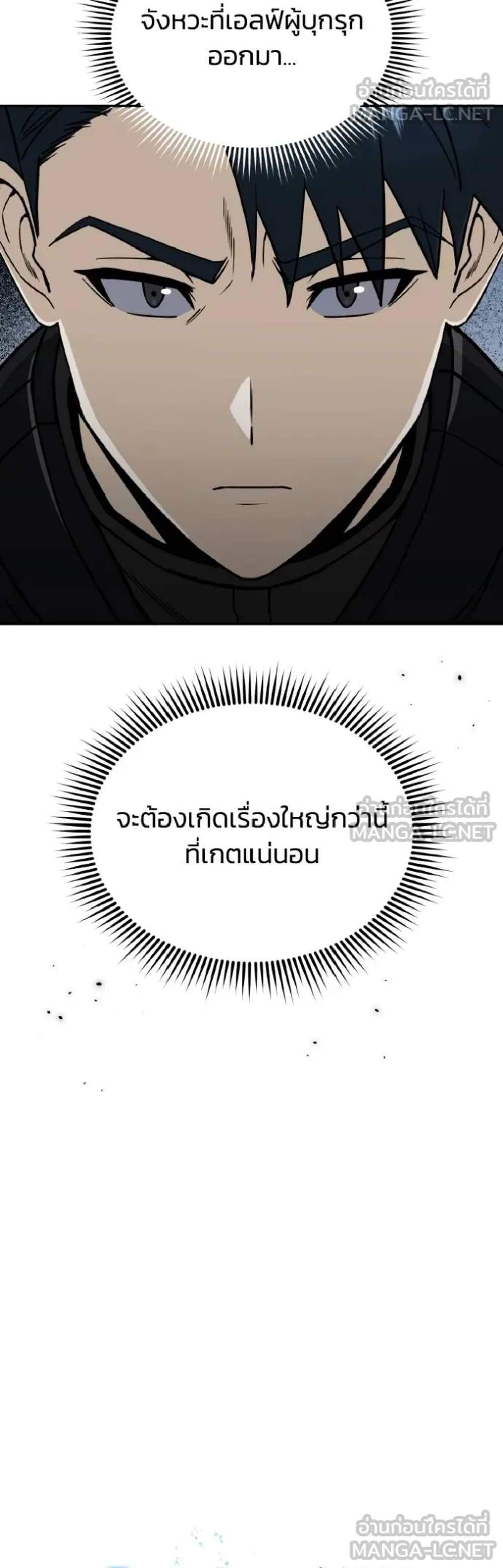 Genius of the Unique Lineage อัจฉริยะนอกคอก แปลไทย