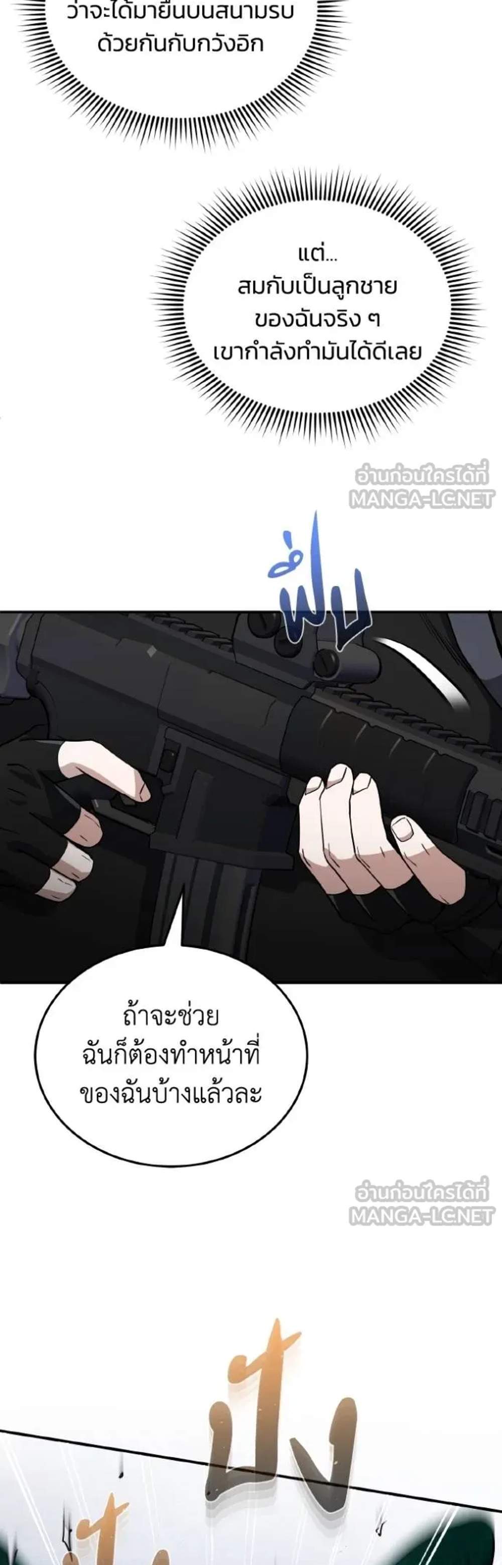 Genius of the Unique Lineage อัจฉริยะนอกคอก แปลไทย