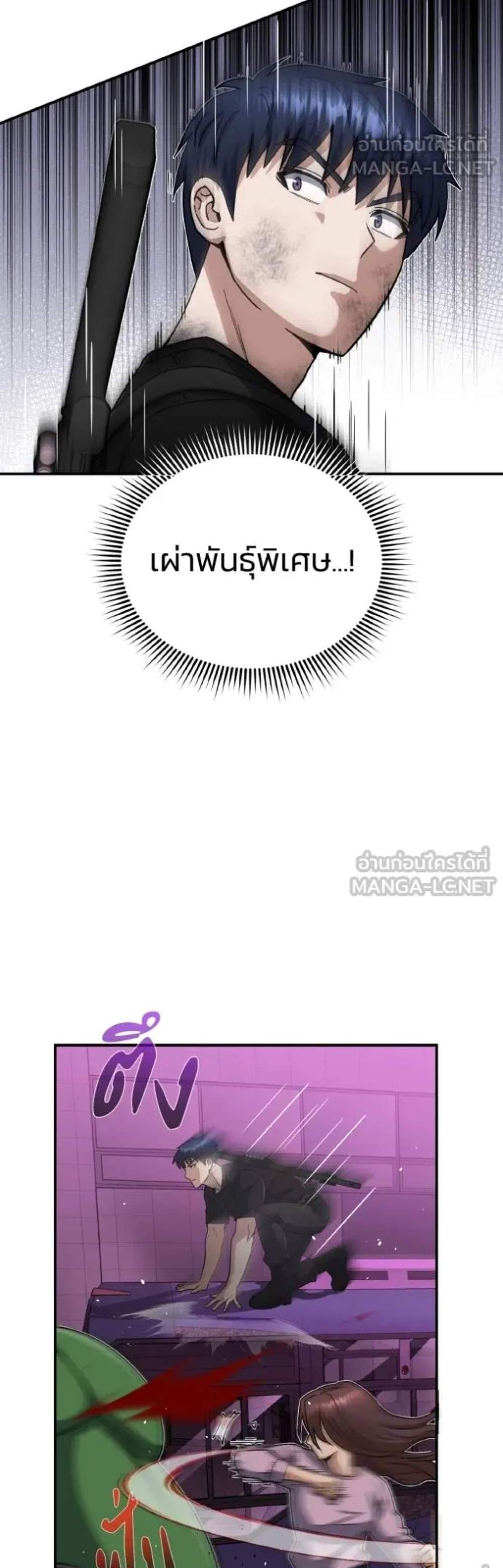Genius of the Unique Lineage อัจฉริยะนอกคอก แปลไทย