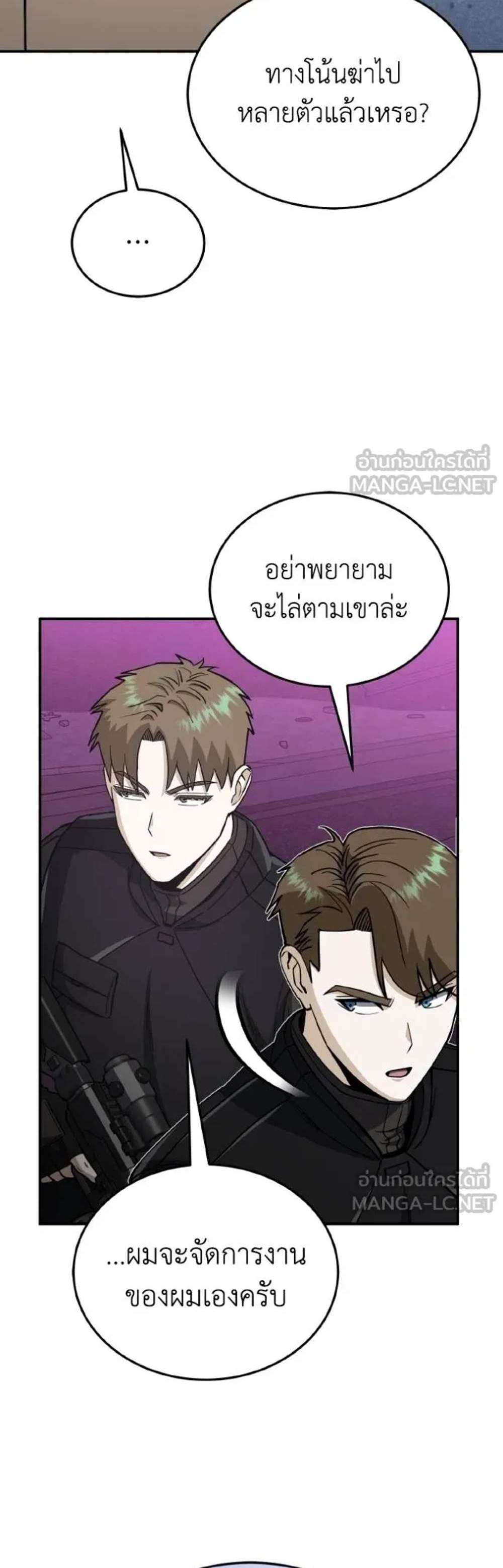 Genius of the Unique Lineage อัจฉริยะนอกคอก แปลไทย