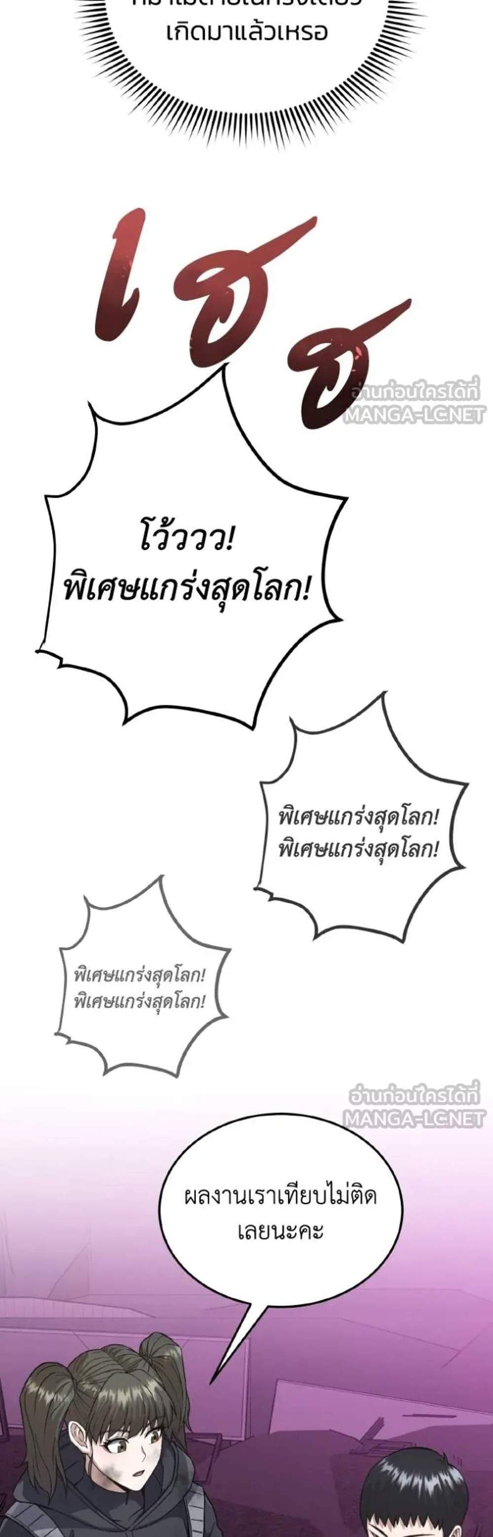 Genius of the Unique Lineage อัจฉริยะนอกคอก แปลไทย