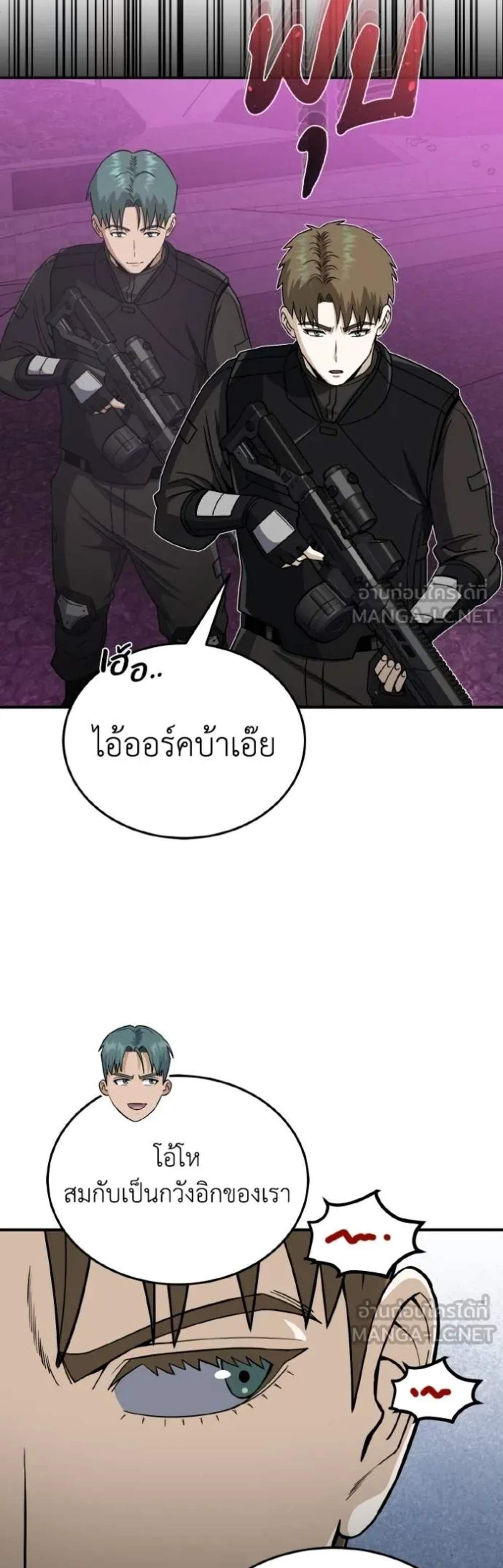 Genius of the Unique Lineage อัจฉริยะนอกคอก แปลไทย