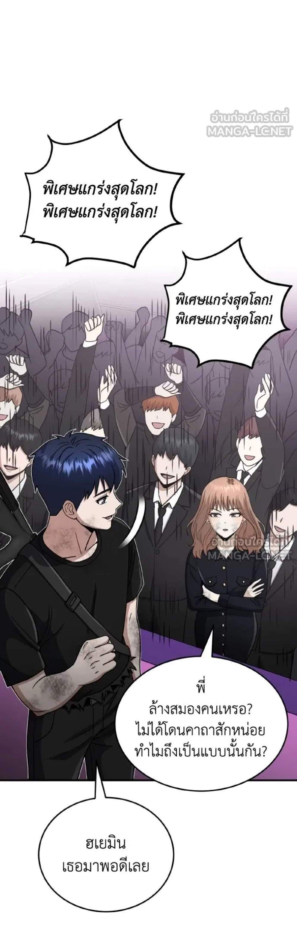 Genius of the Unique Lineage อัจฉริยะนอกคอก แปลไทย