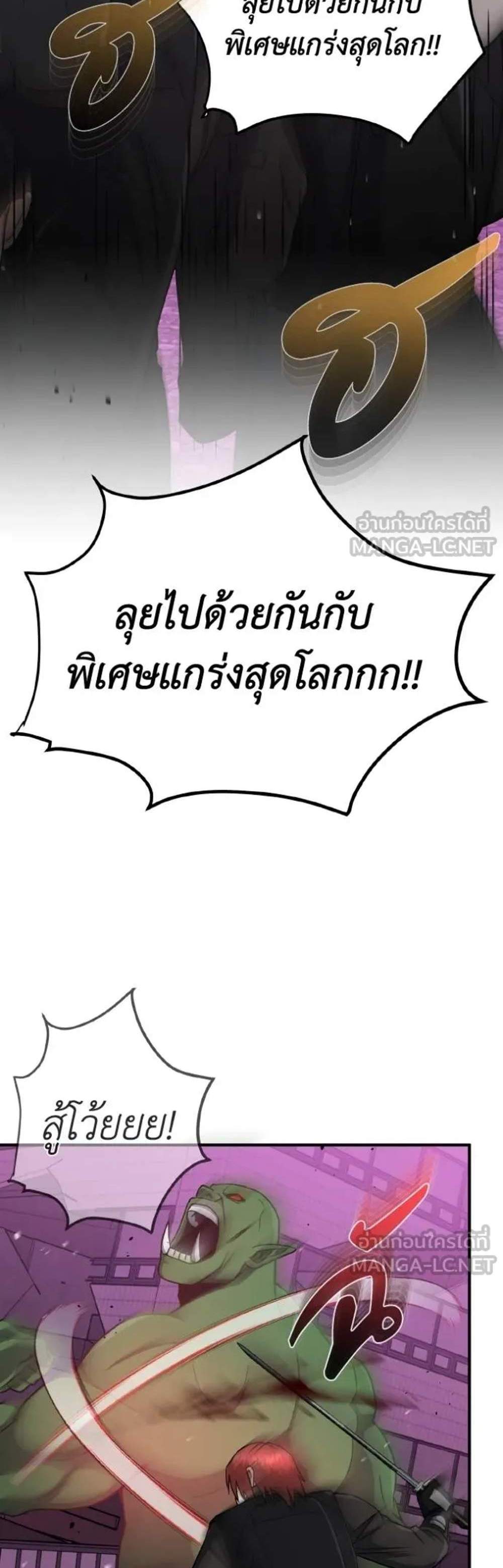 Genius of the Unique Lineage อัจฉริยะนอกคอก แปลไทย