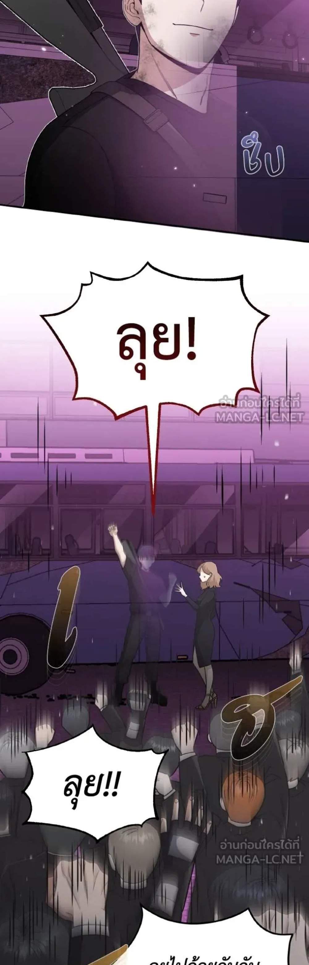 Genius of the Unique Lineage อัจฉริยะนอกคอก แปลไทย