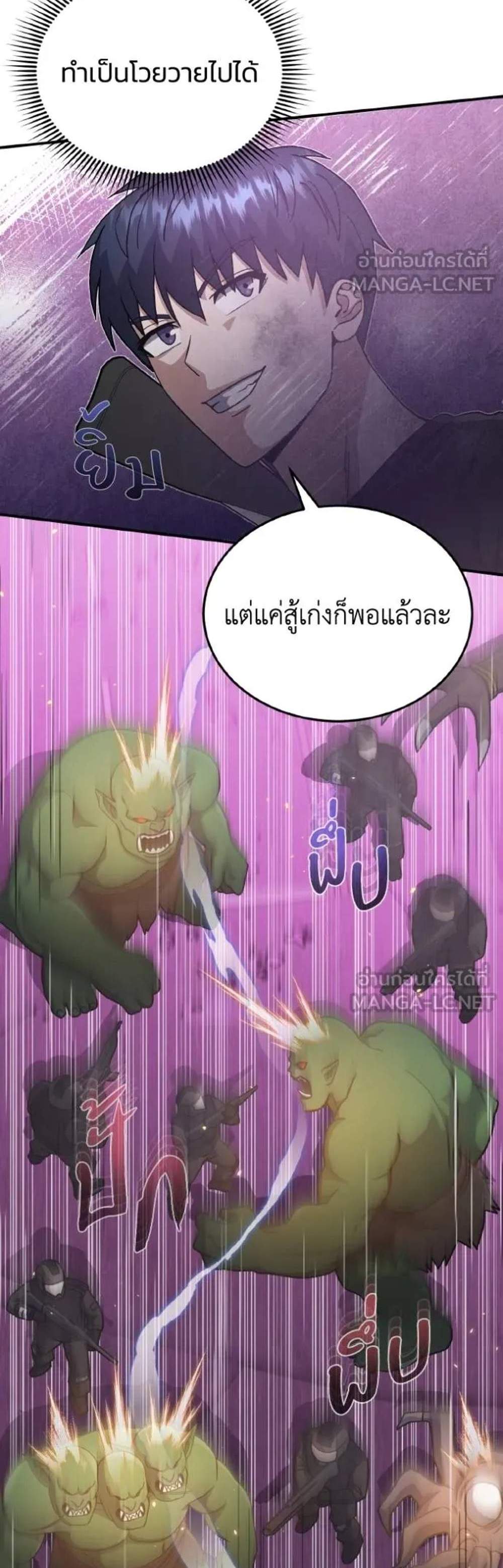 Genius of the Unique Lineage อัจฉริยะนอกคอก แปลไทย