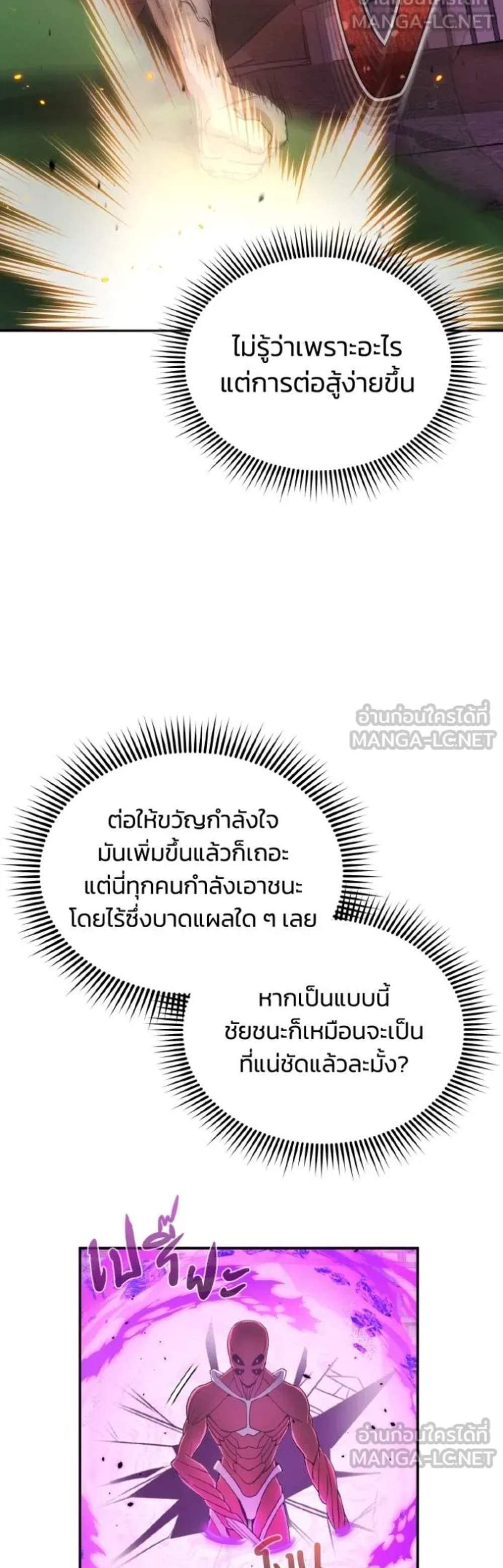Genius of the Unique Lineage อัจฉริยะนอกคอก แปลไทย
