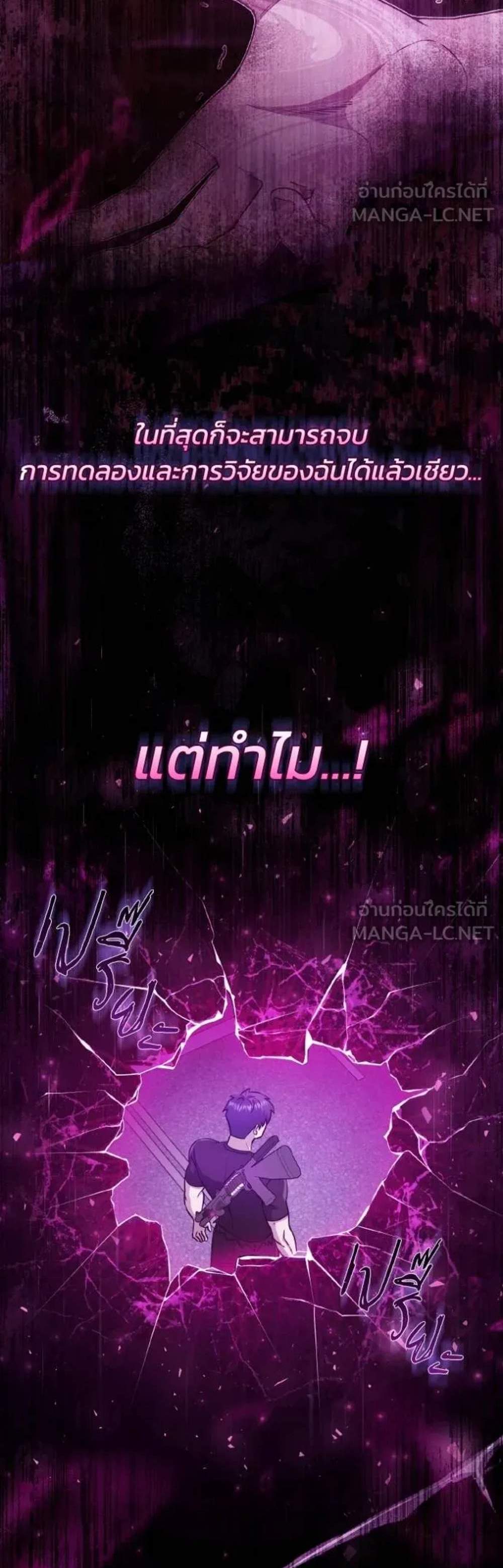Genius of the Unique Lineage อัจฉริยะนอกคอก แปลไทย