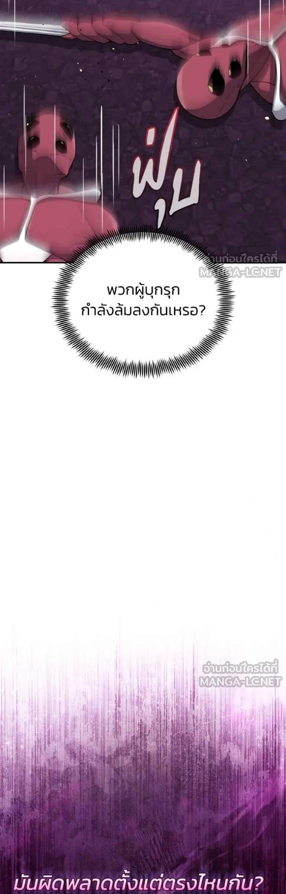 Genius of the Unique Lineage อัจฉริยะนอกคอก แปลไทย