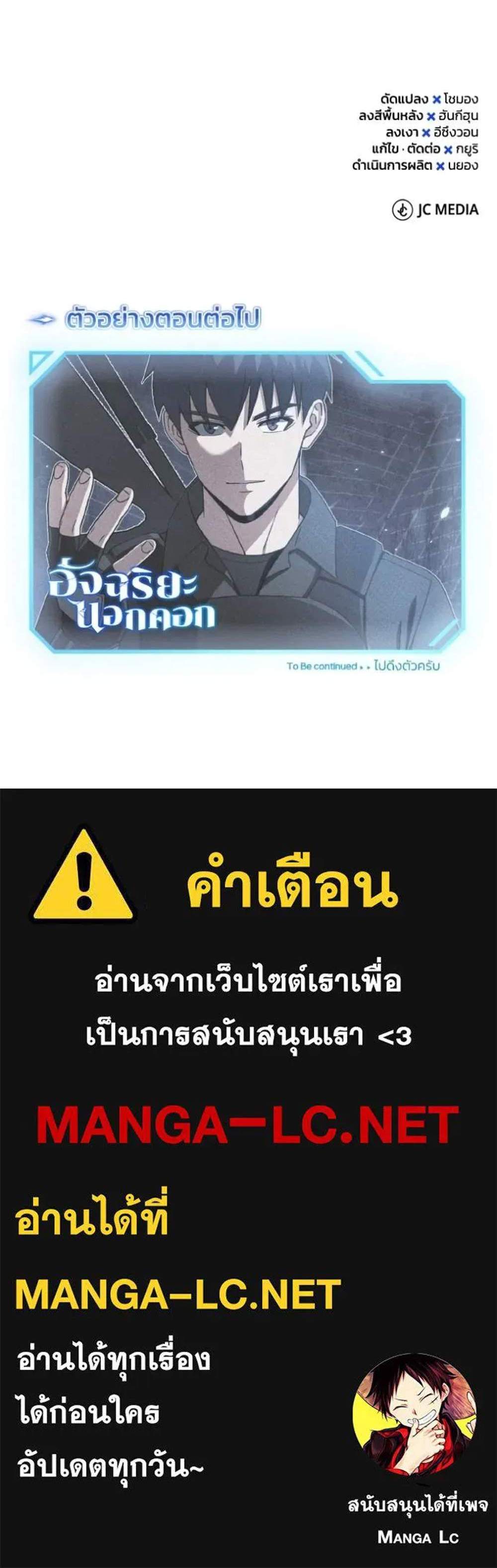 Genius of the Unique Lineage อัจฉริยะนอกคอก แปลไทย