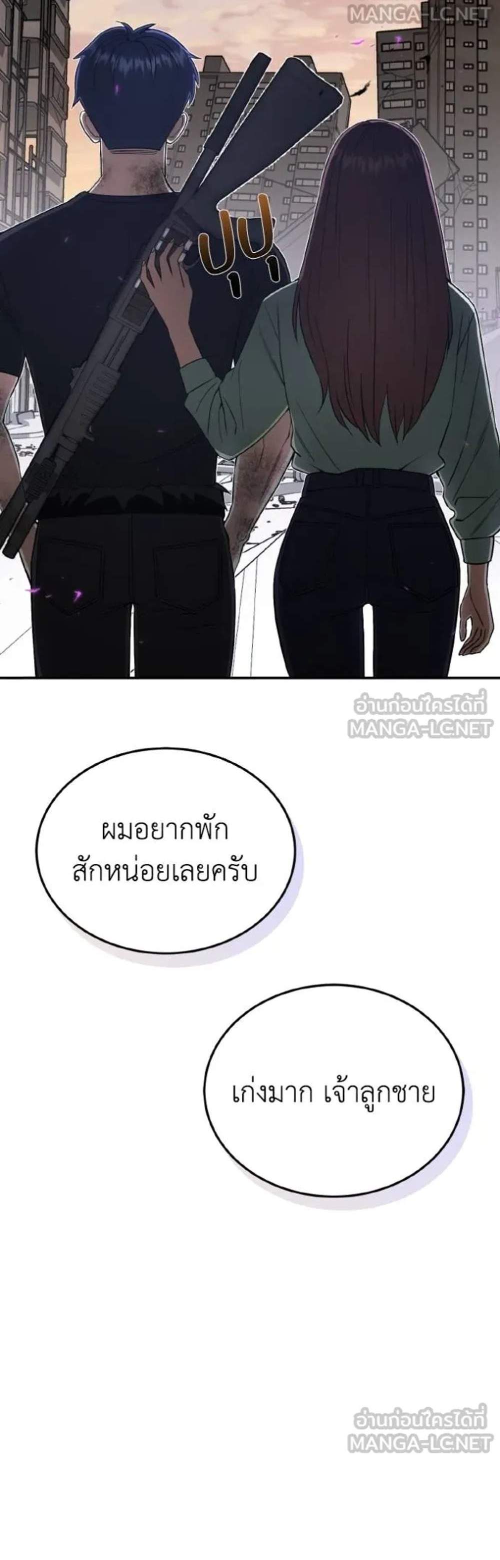 Genius of the Unique Lineage อัจฉริยะนอกคอก แปลไทย