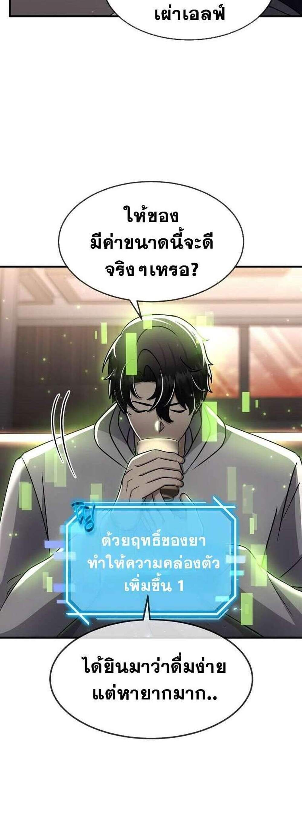 Regressed Genius Creates Mythic Items การกลับมาของอัจฉริยะผู้สร้างอาวุธตำนาน แปลไทย