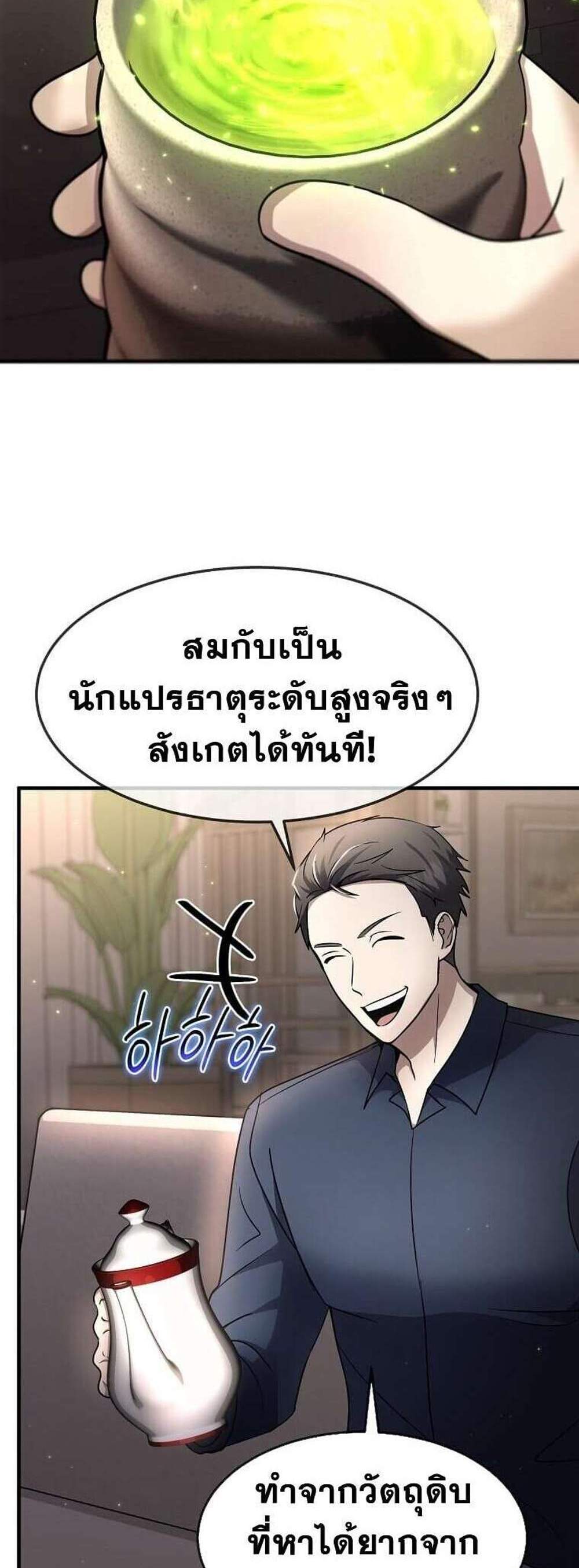 Regressed Genius Creates Mythic Items การกลับมาของอัจฉริยะผู้สร้างอาวุธตำนาน แปลไทย