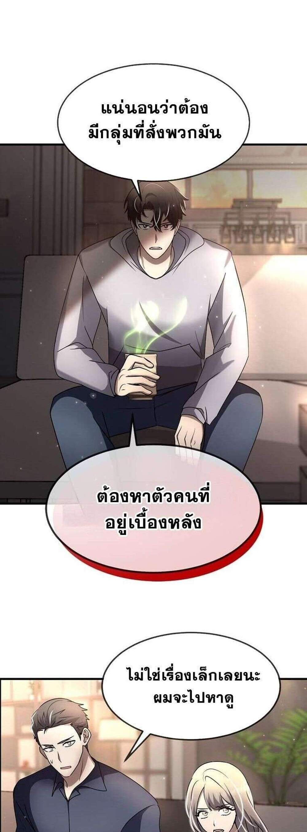 Regressed Genius Creates Mythic Items การกลับมาของอัจฉริยะผู้สร้างอาวุธตำนาน แปลไทย
