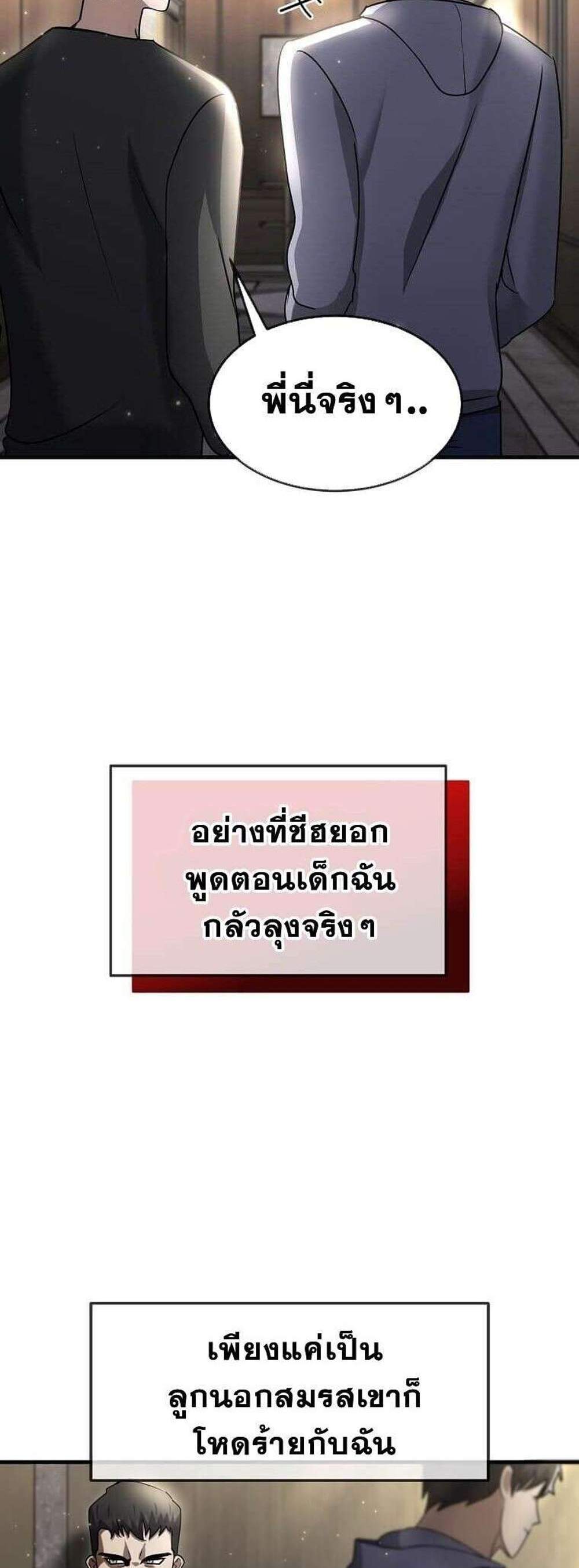 Regressed Genius Creates Mythic Items การกลับมาของอัจฉริยะผู้สร้างอาวุธตำนาน แปลไทย