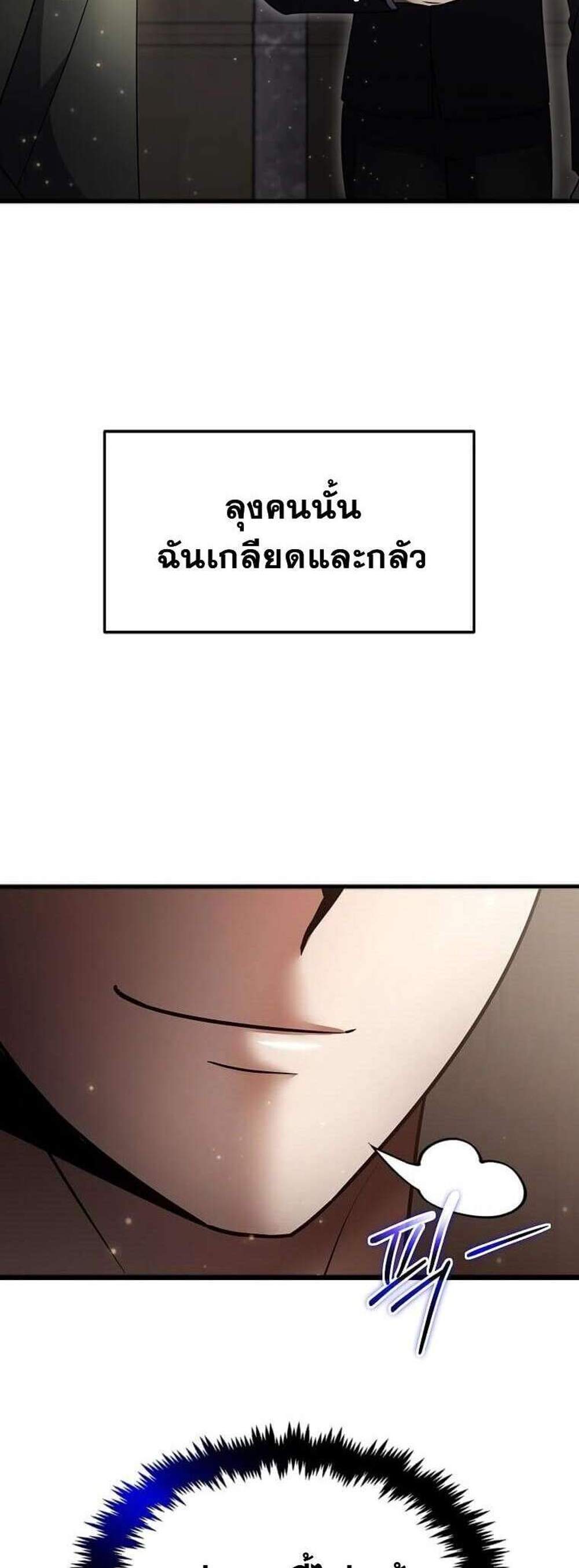 Regressed Genius Creates Mythic Items การกลับมาของอัจฉริยะผู้สร้างอาวุธตำนาน แปลไทย