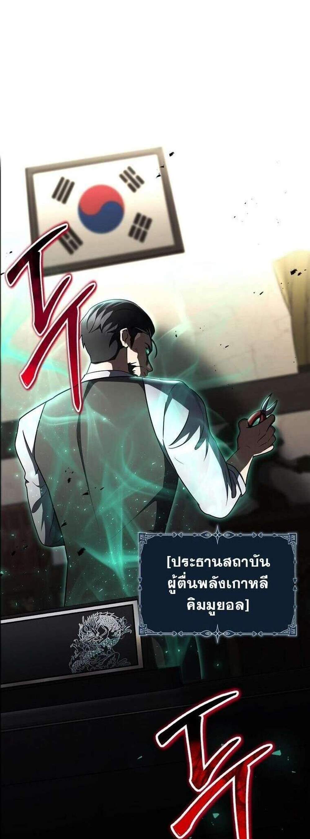 Regressed Genius Creates Mythic Items การกลับมาของอัจฉริยะผู้สร้างอาวุธตำนาน แปลไทย