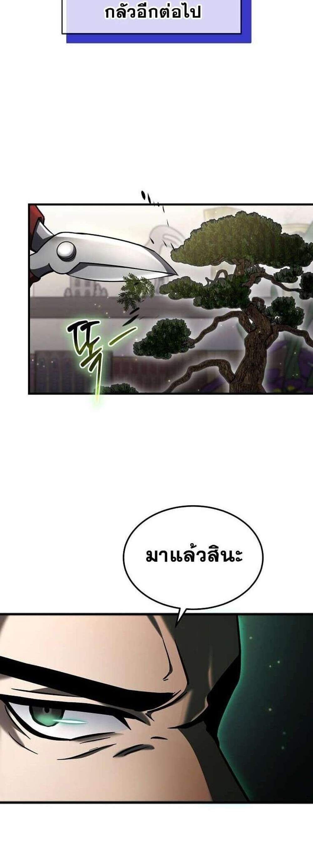 Regressed Genius Creates Mythic Items การกลับมาของอัจฉริยะผู้สร้างอาวุธตำนาน แปลไทย