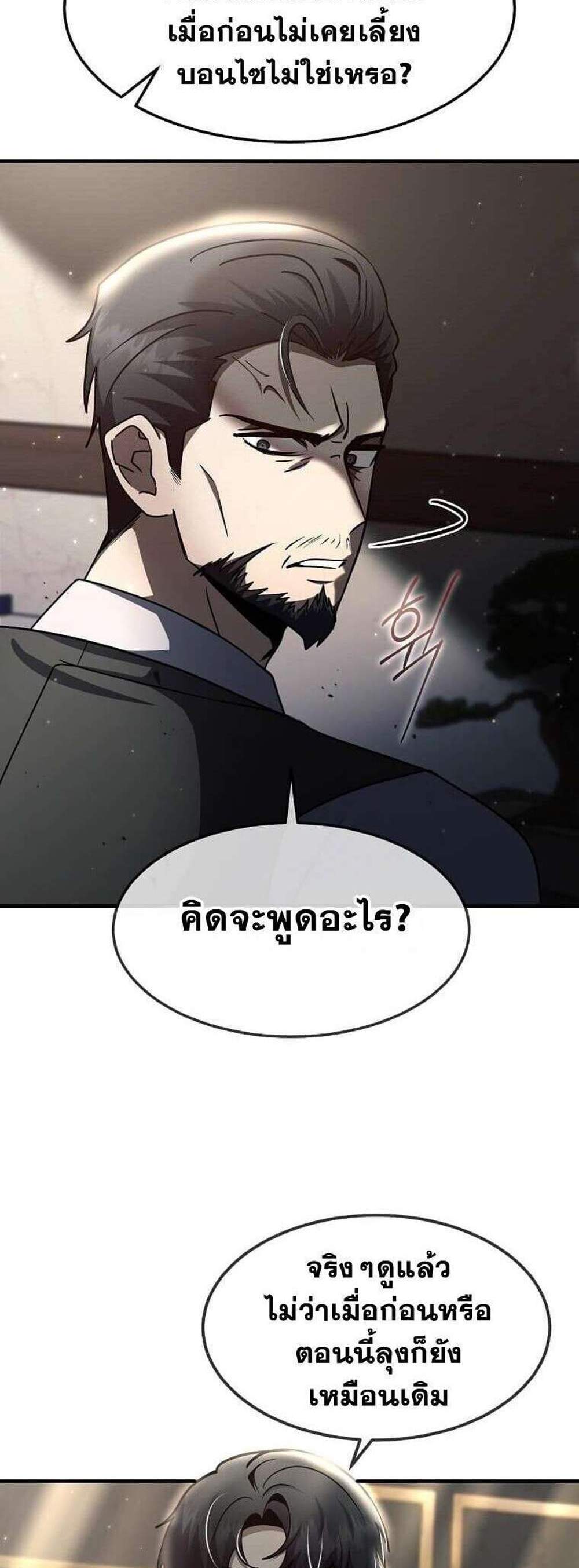 Regressed Genius Creates Mythic Items การกลับมาของอัจฉริยะผู้สร้างอาวุธตำนาน แปลไทย